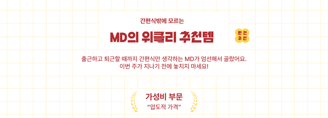 위클리 추천템 - 가성비 부문