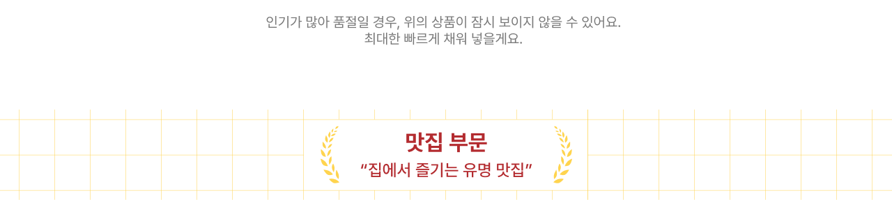 위클리 추천템 - 맛집 부문