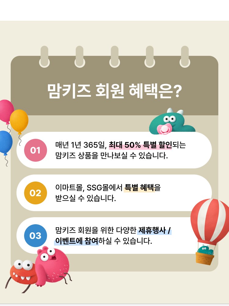 맘키즈 혜택
