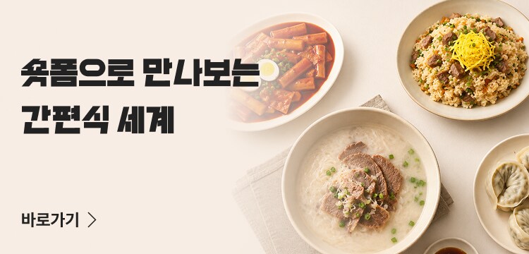 숏폼 간편식