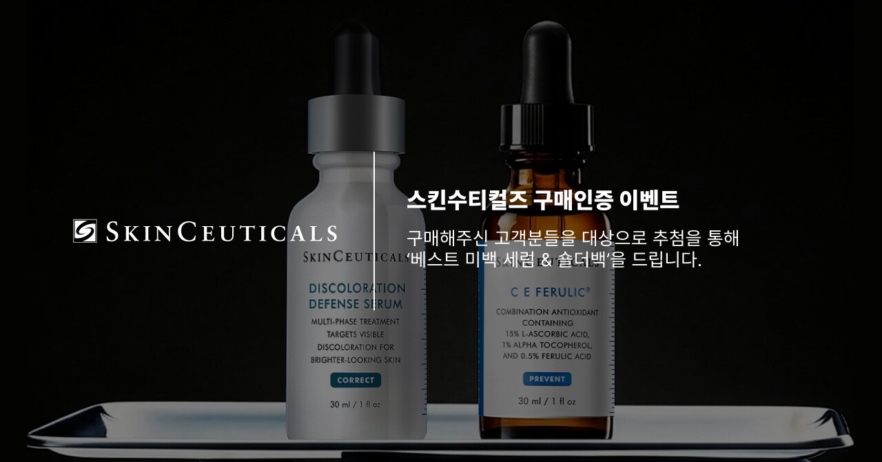 스킨수티컬즈