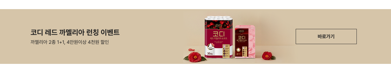 코디 레드 까멜리아 런칭 이벤트 까멜리아 2종 1+1, 4만원이상 4천원 할인