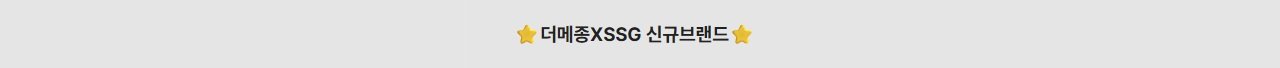 더메종 신규브랜드