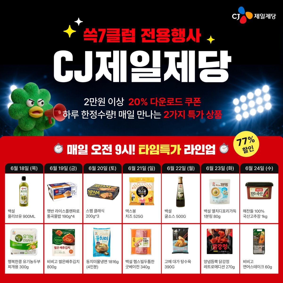 쓱7클럽 멤버십 한정