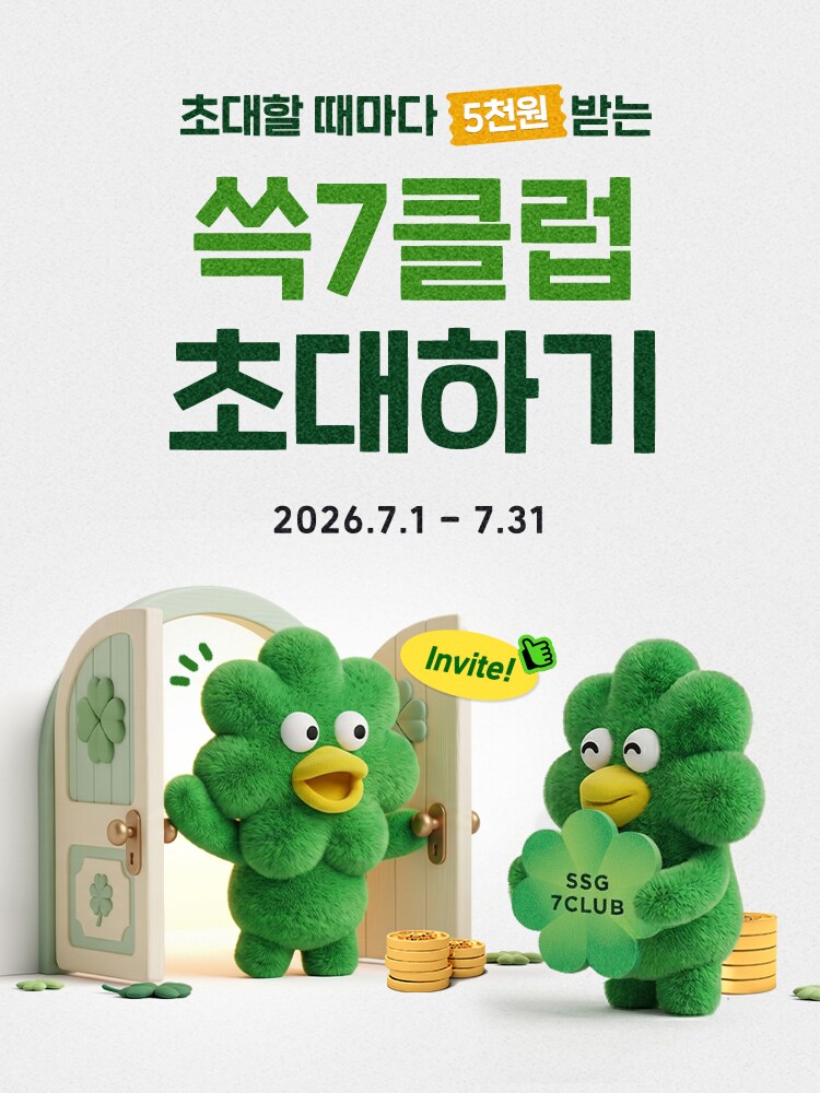 초대할 때마다 5천원 받는 쓱7클럽 초대하기 2026.7.1 - 7.31 Invite!