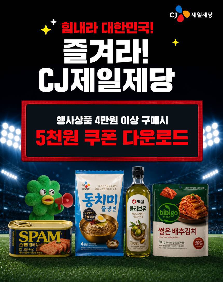 쓱장페 CJ제일제당