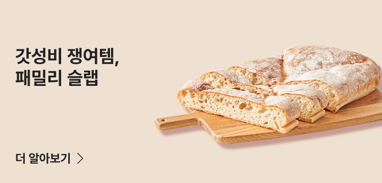 갓성비 쟁여템, 패밀리 슬램 더 알아보기 >