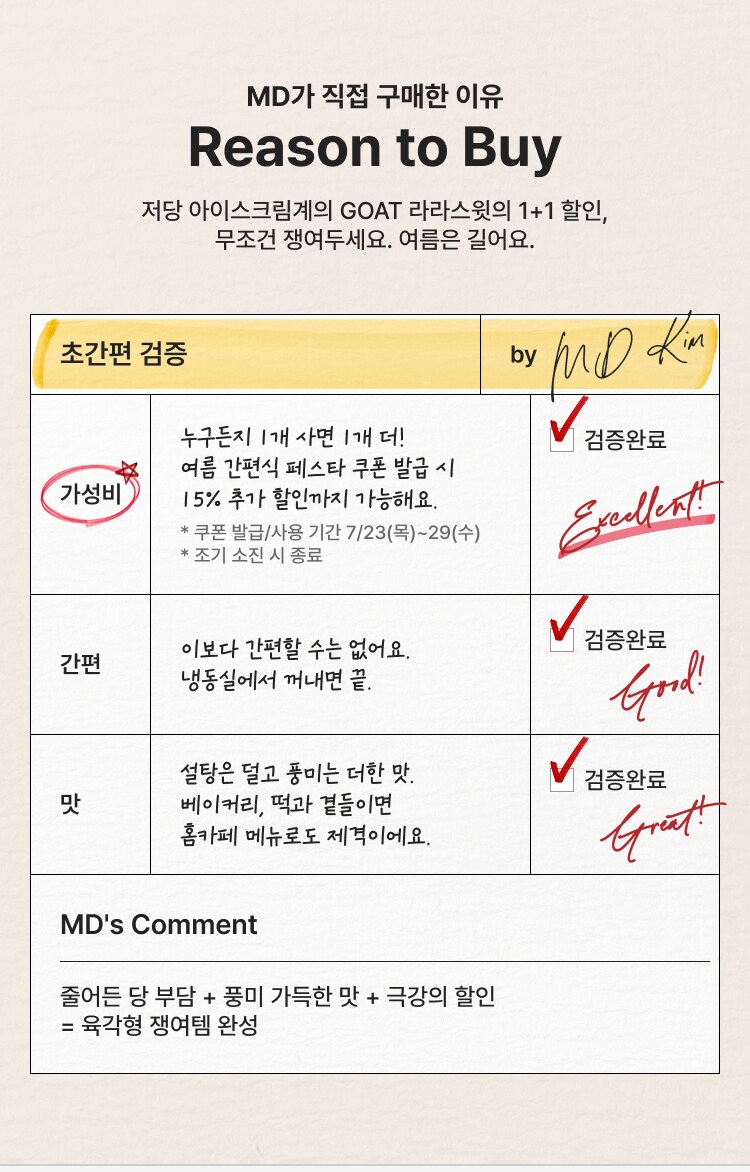 MD가 직접 구매한 이유 Reason to Buy