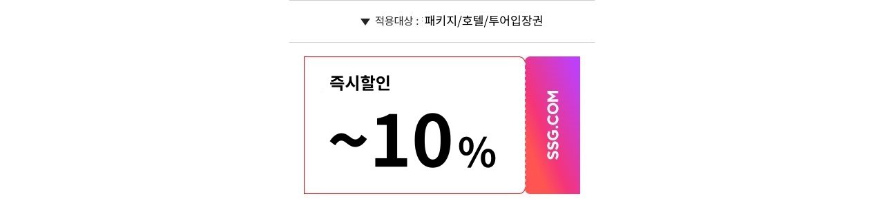 10%쿠폰