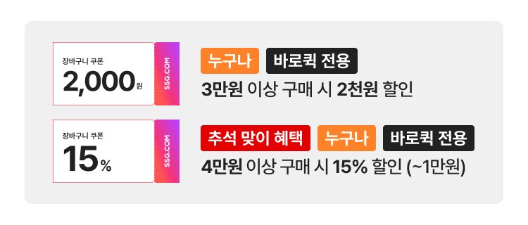누구나 바로퀵 전용 3만원 이상 구매 시 2천원 할인 ,  4만원 이상 구매 시 15% 할인 (~1만원)