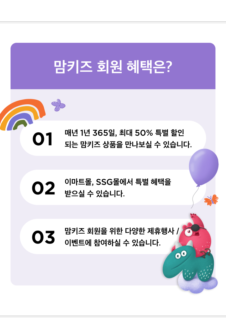 맘키즈 혜택