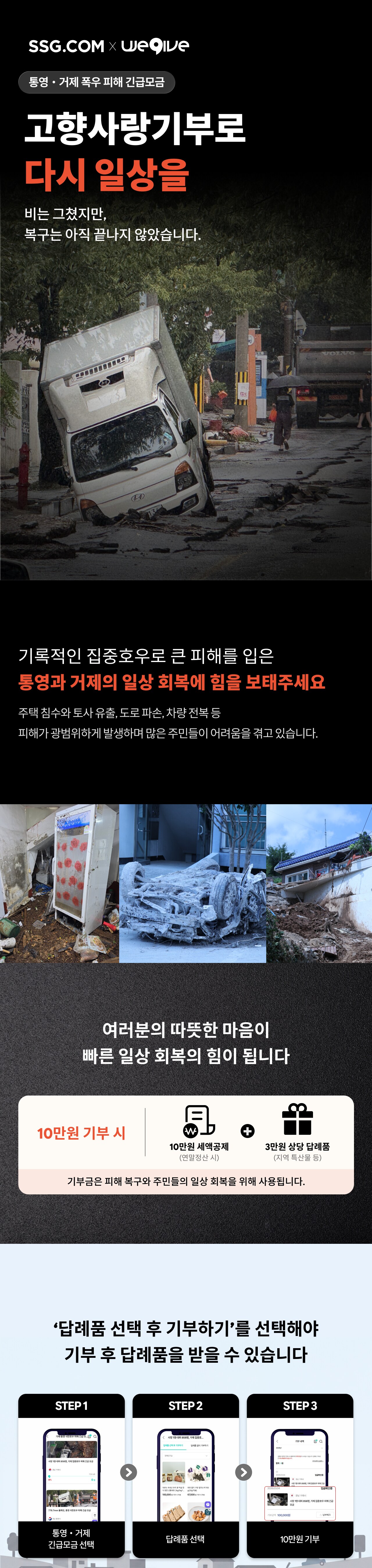 고향사랑기부제 통영/거제 긴급모금