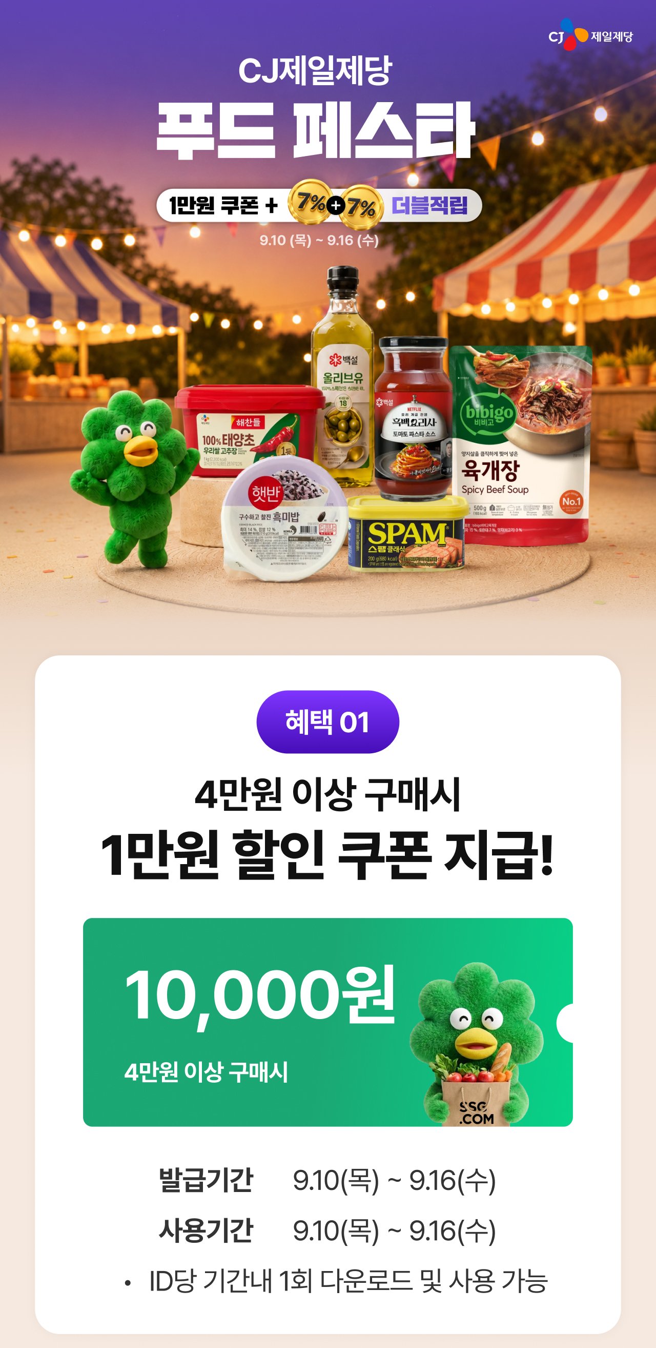 CJ 푸드페스타