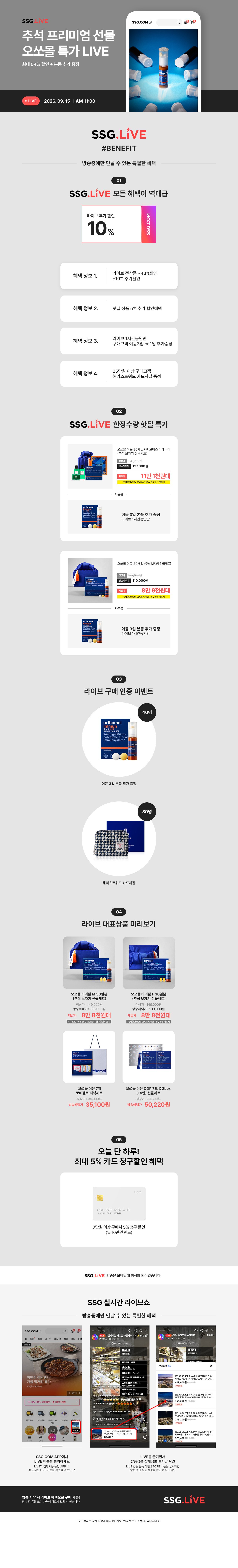 오쏘몰 쓱라이브 PC 예고페이지