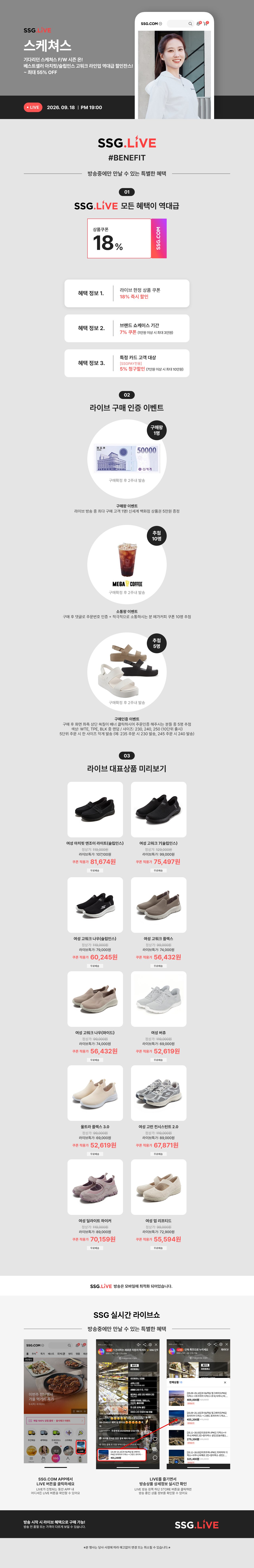 SSG LIVE #BENEFIT 방송주문에만 있는 특별한 혜택 SSG LIVE 모든 혜택이 역대급 18% 혜택 정보 1. 혜택 정보 2. 혜택 정보 3. 라이브 구매 인증 이벤트 50000원 응모하세요 혜택 이벤트 라이브 대표상품 미리보기 매직 드림 텀블러(3P) ₩ 36,629 매직 드림 칼리스터 ₩ 75,497 매직 드림 러그(4P) ₩ 60,245원 매직 드림 텀블러 ₩ 56,432원 매직 드림 의자(3P) ₩ 78,828원 매직 드림 노트북 ₩ 70,159원 SSG LIVE 방송 구매자에게 특별한 혜택을 드립니다.