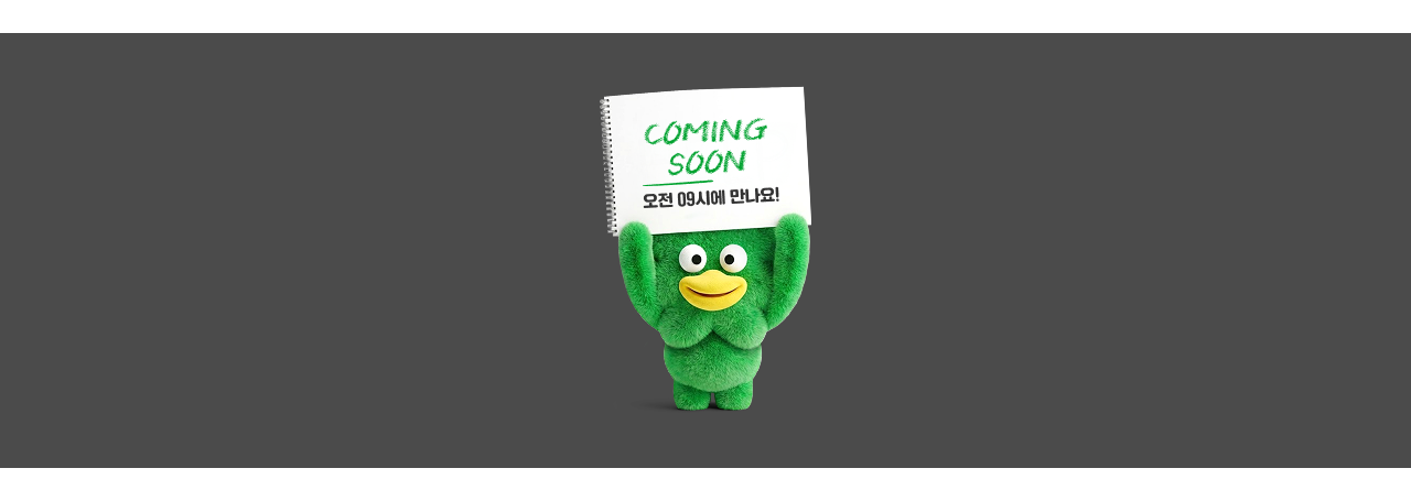 COMING SOON 오전 09시에 만나요!