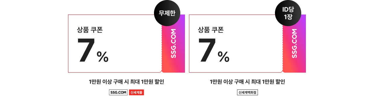상품 쿠폰 7 % 1만원 이상 구매 시 최대 1만원 할인 상품 쿠폰 7 % 1만원 이상 구매 시 최대 1만원 할인