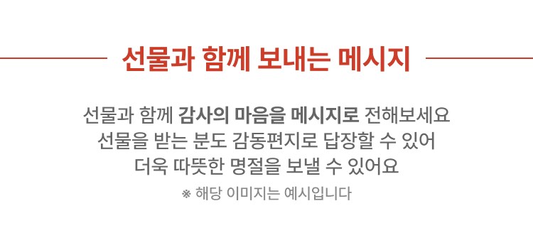 선물과 함께 보내는 메시지