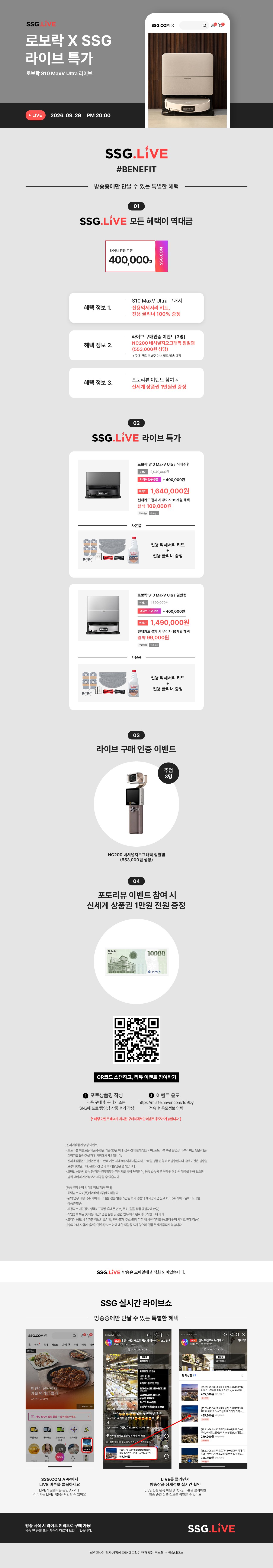 로보락 X SSG 라이브 특가 SSG L\iVE #BENEFIT 방송중인 인기 상품을 특별한 혜택 SSG L\iVE 모든 혜택이 역대급 400,000원 해외 정품 1 자이언트 블랙/화이트 로보락 S10 MaxV Ultra 해외 정품 2 신상품 대박특가 로보락 로봇청소기 로보락 S10 MaxV Ultra 해외 정품 3 로보락 인기 품목 3일간 특가 로보락 S10 MaxV Ultra 오늘만 특가! 라이브 구매 인증 이벤트 N2000 스마트락 로봇 청소기 로봇청소기 1만원 지원 중 Q코드 스캔하고, 최대 10만원 받기 SSG L\iVE 방송 중이라면 특별한 혜택