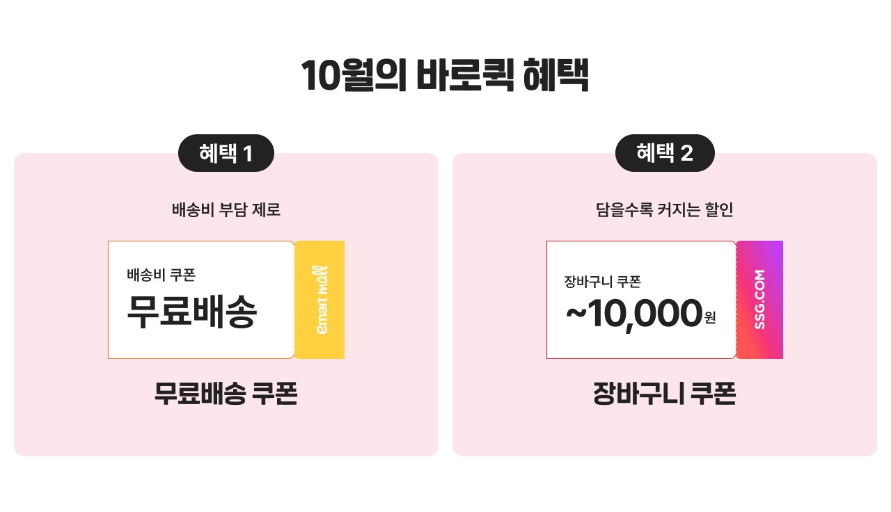 10월 바로퀵 혜택