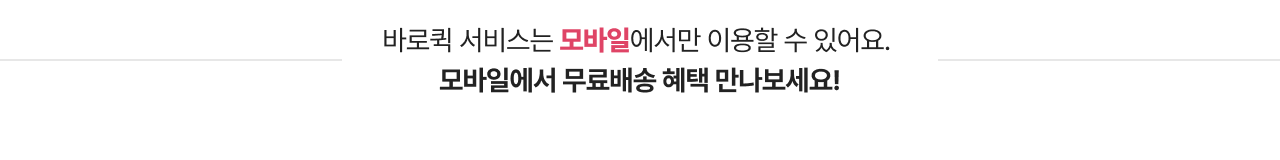 바로퀵 모바일 서비스 안내