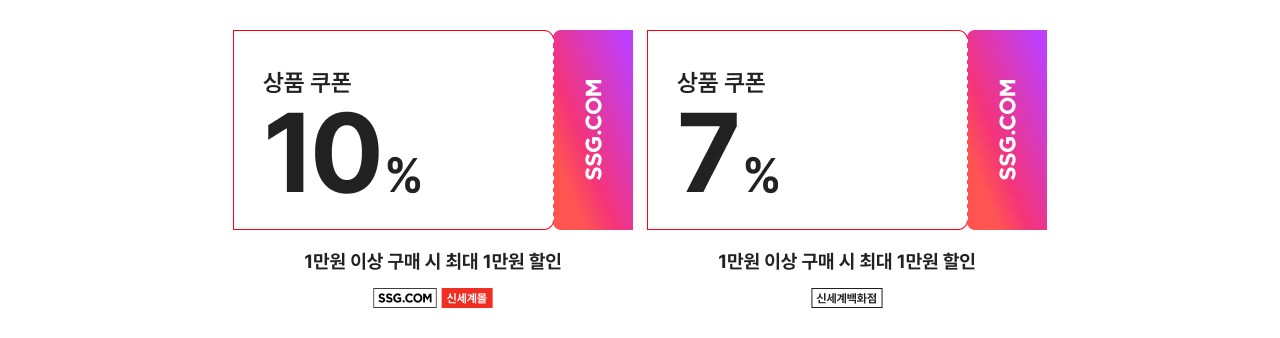 상품 쿠폰 10% 1만원 이상 구매 시 최대 1만원 할인  상품 쿠폰 7% 1만원 이상 구매 시 최대 1만원 할인