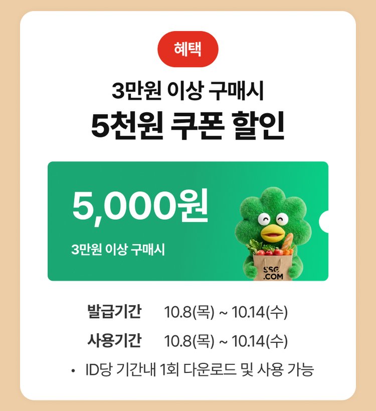 3만원 이상 구매시 5천원 쿠폰 할인 5,000원 3만원 이상 구매시