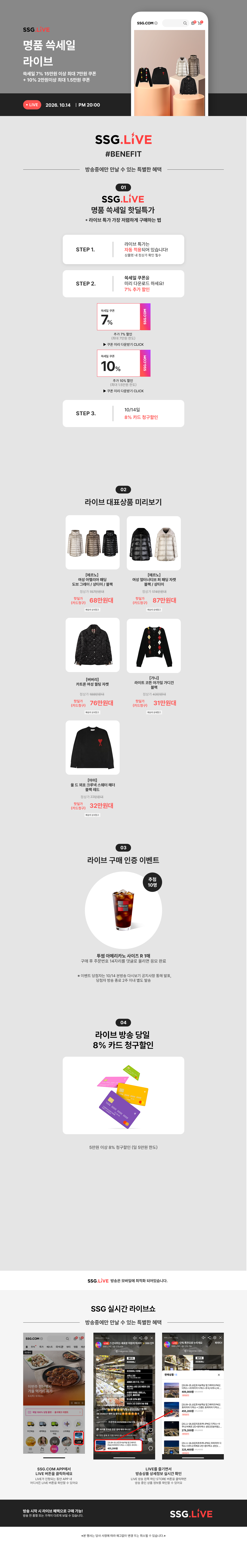 SSG LIFE 명품 속세일 라이브 타임세일 70% 이상 최대 70% 할인 쿠폰 +10만원 이상 구매 시 1만원 쿠폰 STEP 1. 라이브 특가 기간이 끝나기 전에 접속하세요! STEP 2. 특별 쿠폰 다운로드 받고 7% 추가 할인 STEP 3. 10/14까지 5% 카드 청구할인 라이브 대표상품 미리보기 [상품 이미지 텍스트] 라이브 골드 숄더백 라이브 스카프 라이브 힐 라이브 가방 라이브 반지 라이브 네크리스 라이브 구매 인증 이벤트 상품 구매 인증하고 최대 10만원 혜택 받아가세요! 라이브 방송 당일 8% 카드 청구할인