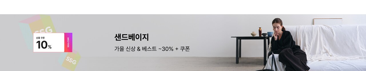 샌드베이지