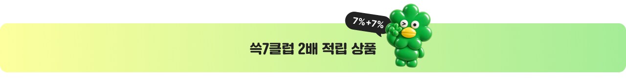 쓱7클럽 2배 적립 상품
