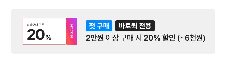 첫 구매 바로퀵 전용 2만원 이상 구매 시 20% 할인 (~6천원)