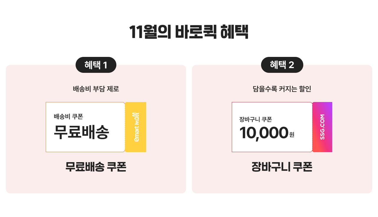 11월 바로퀵 혜택