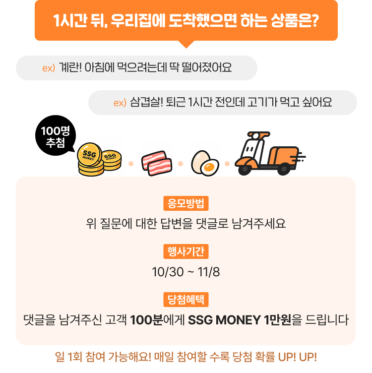 1시간 뒤, 우리집에 도착했으면 하는 상품은?