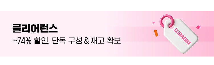 클리어런스 ~74% 할인, 단독 구성 & 재고 확보