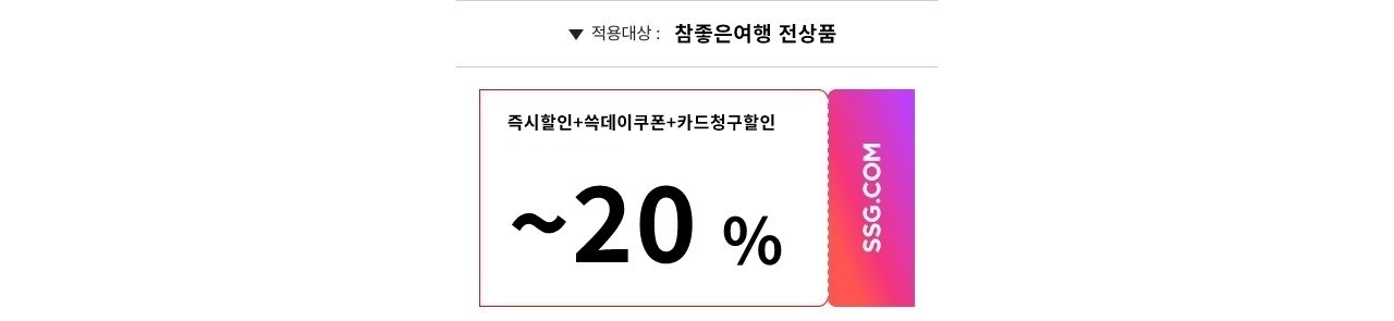 20%할인