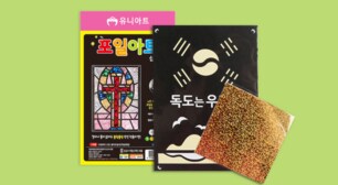 포일아트 유치원용품 패키지_1 200210