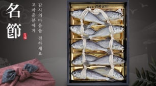 영광굴비&청산도전복 선물세트 전복/굴비/멸치 베스트오브베스트