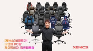 제닉스 게임방꾸미기 인기제품 특가로 만나보세요