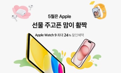 Apple Watch 9 최대 24% 할인  