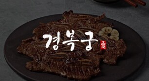 한식 전문 셰프의 손길 경복궁의 맛 그대로