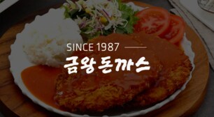 옛날 돈까스의 추억과 향수 한국식 돈까스 원조맛집