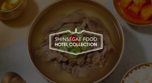 호텔 다이닝의 맛과 품격 호텔컬렉션