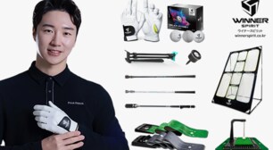 고윤성 프로와 함께하는 위너스피릿 필살 연습용품 모음전