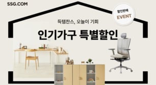 인기가구 득템