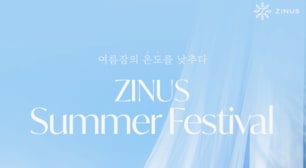 여름잠의 온도를 낮추다 풍성한 혜택과 함께 BEST상품할인!