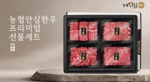 농협안심한우 1등급 선물세트 2026년 추석 선물세트 기획전