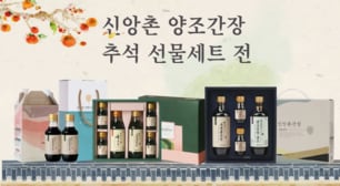 신앙촌간장 추석 선물세트 풍성하고 실속있는 명절 선물 추석마중