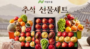 추석 선물세트 한가위 과일명작 소중한 분께 전하는 특별한 맛