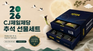 2026CJ제일제당추석 선물세트정성을 담은 한 상,마음까지 전하세요SSG.COM 단독 출시스팸품합 SG홀 CJ제일제당 소중한 마음을 선물하세요 마음을 전하는 CJ 선물세트