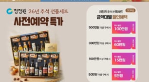 선물세트도 청정원 필수 조미료 알찬구성은 덤